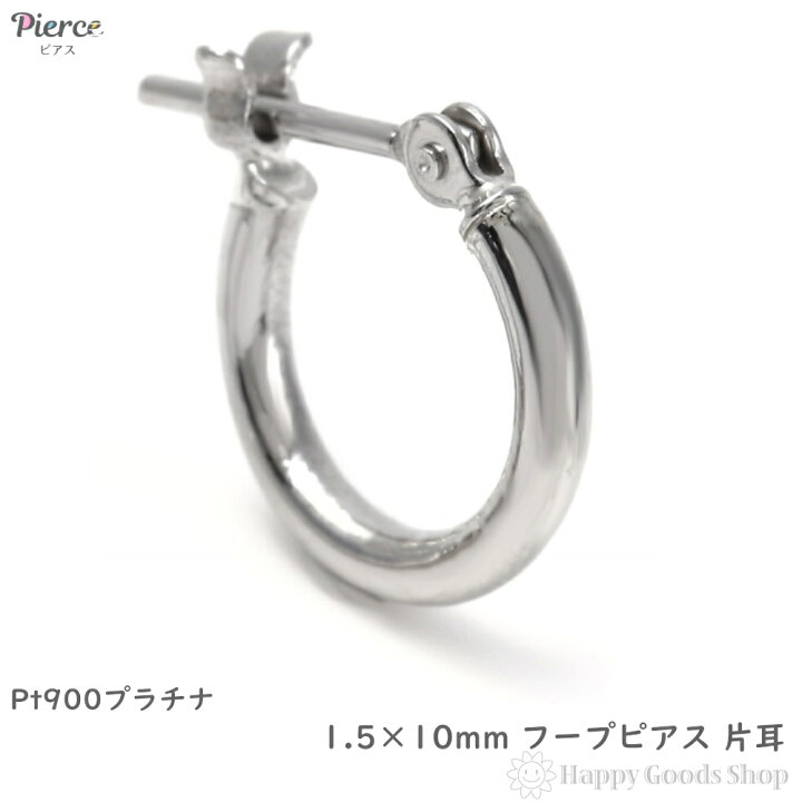 楽天市場】プラチナ フープ ピアス 1.5×10mm 片耳 Pt900 シンプル 定番 