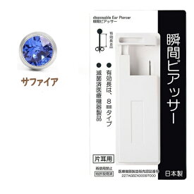 ピアッサー ピアス 穴開け 両耳 2個セット 医療用 ステンレス 耳たぶ 18G ぴあっさー