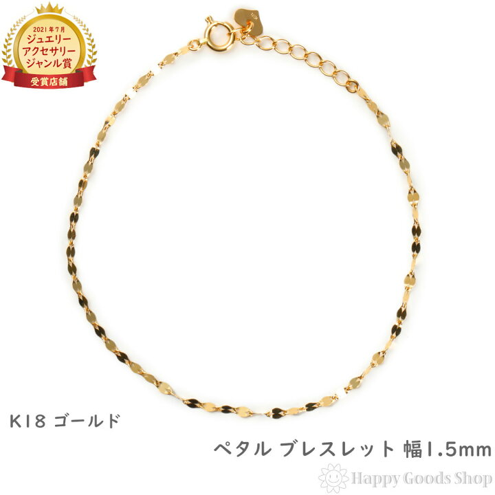 楽天市場】18金 ブレスレット ペタルチェーン 18cm 幅1.5mm ゴールド  