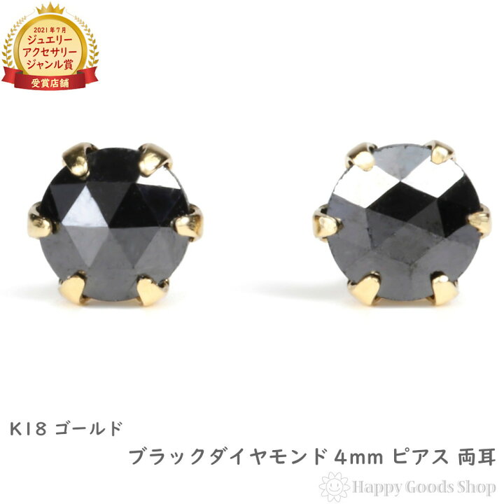 楽天市場】18金 ピアス ブラックダイヤモンド 一粒 4mm 0.2ct ローズ 