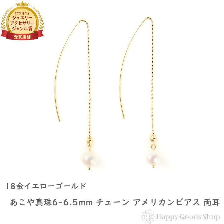 楽天市場】18金 ピアス パール チェーン あこや真珠 6-6.5mm アコヤ 