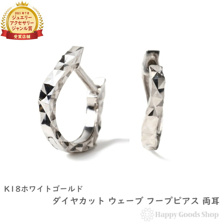 楽天市場】18金 フープピアス ダイヤカット サイドカット入り ウェーブ 