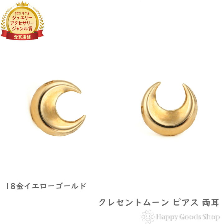 楽天市場】18金 ピアス 月 モチーフ 三日月 クレセントムーン 両耳 