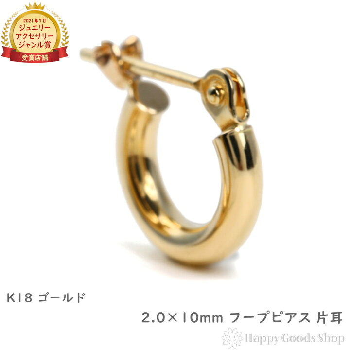 楽天市場】18金 フープピアス 2.0×10mm 片耳 ゴールド リング ピアス  
