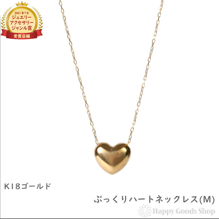 楽天市場】18金 ネックレス ぷっくり ハート (M) ゴールド レディース 