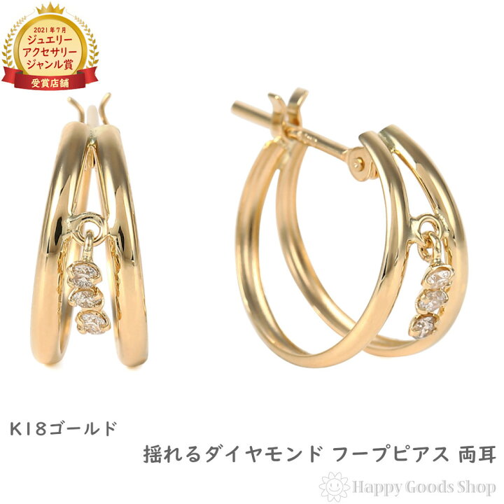 楽天市場】18金 フープピアス 揺れる ダイヤモンド 両耳 ゴールド 