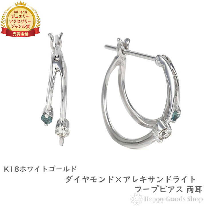 楽天市場】18金 フープピアス ダイヤモンド アレキサンドライト 両耳 
