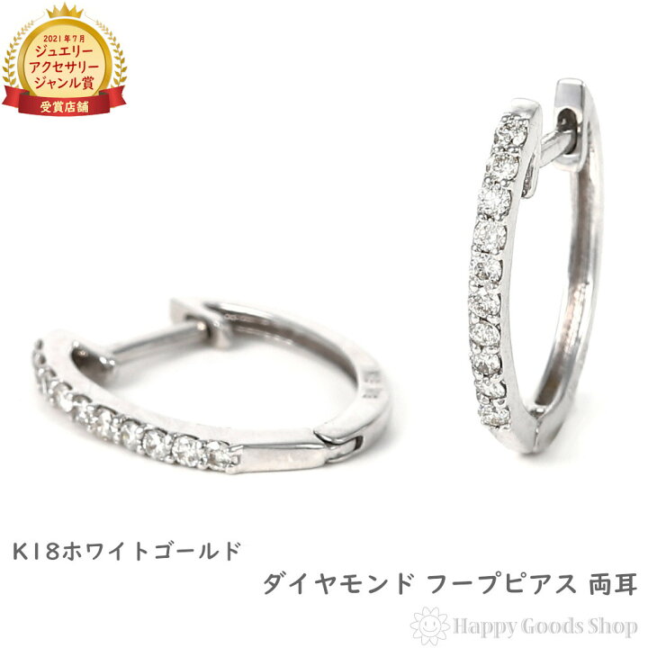 楽天市場】18金 フープピアス ダイヤモンド 0.07ct 両耳 ホワイト  
