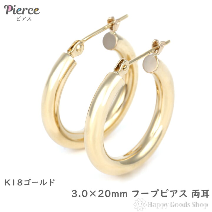 楽天市場】18金 フープピアス 3mm×20mm 両耳 ゴールド リング ピアス 