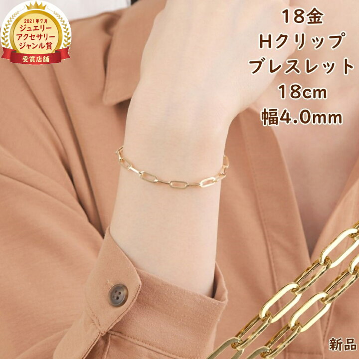 楽天市場】18金 ブレスレット Hクリップチェーン 幅4.5mm レディース 