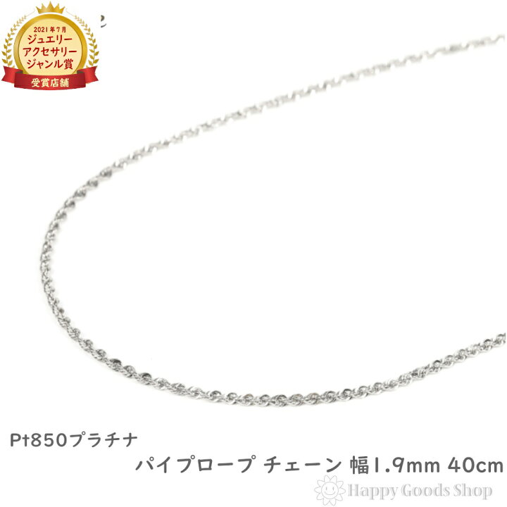 楽天市場】プラチナ ネックレス パイプロープロープ チェーン 40cm 幅 