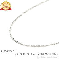 プラチナ ネックレス パイプロープロープ チェーン 50cm 幅1.9mm レディース メンズ アクセサリー ネック…
