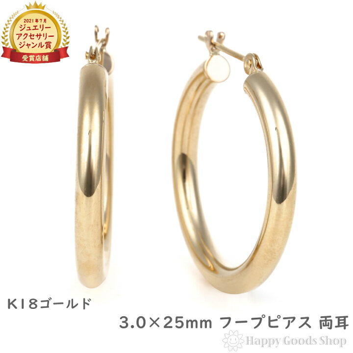 楽天市場】18金 フープピアス 3mm×25mm 両耳 ゴールド リング ピアス 