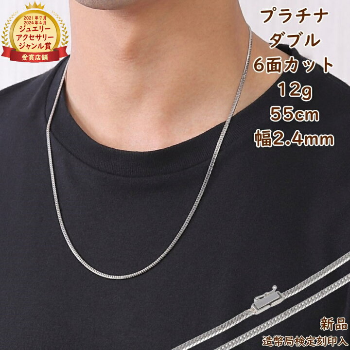 楽天市場】プラチナ 喜平ネックレス 6面ダブル 12g 55cm チェーン 