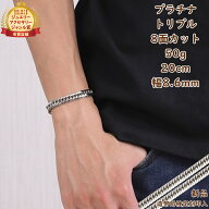 プラチナ 喜平ブレスレット 8面トリプル 50g 20cm メンズ レディース 喜平 チェーン 造幣局検定マーク刻…