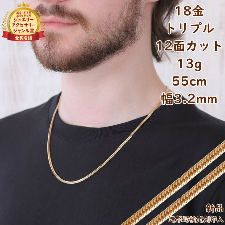 喜平ネックレス18K 12面トリプル33g 55cm