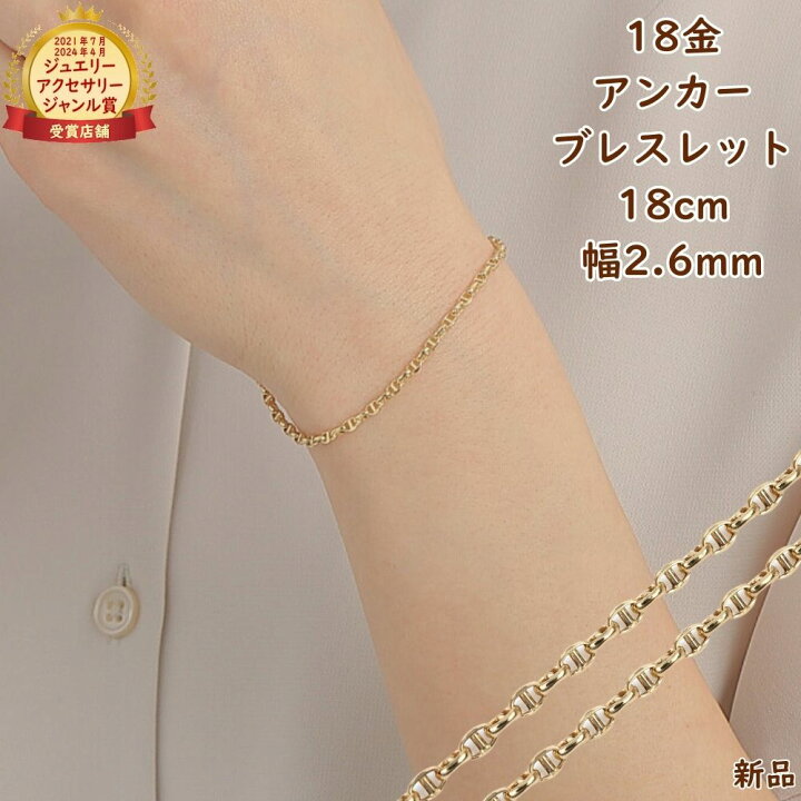 楽天市場】18金ブレスレット アンカーチェーン 18cm 幅2.6mm 中空 k18 