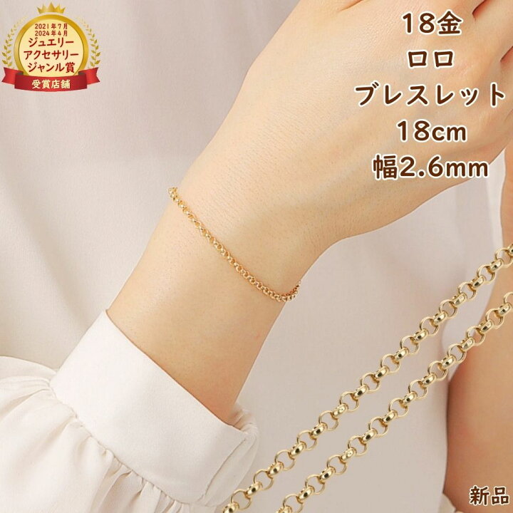 楽天市場】18金 ブレスレット ロロチェーン 18cm 幅2.6mm 中空 k18 18k 
