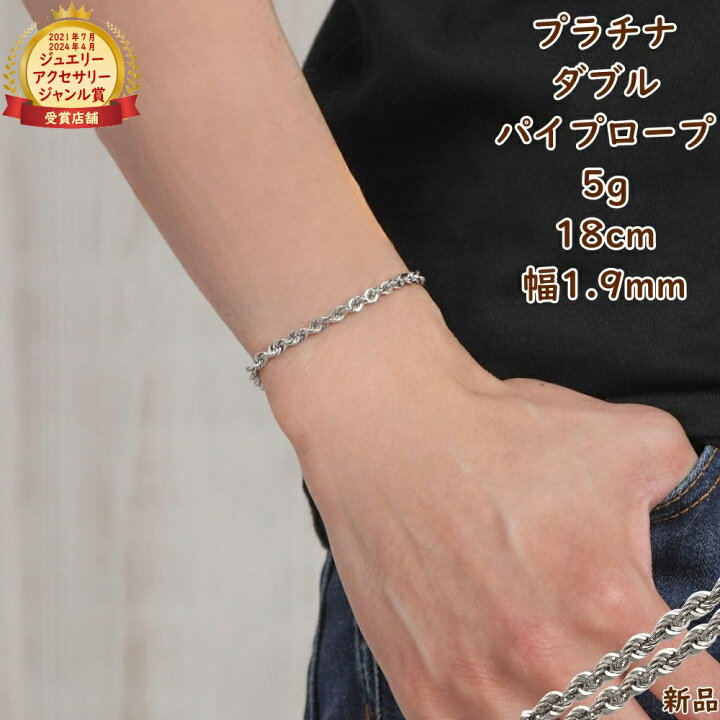 楽天市場】プラチナ ブレスレット パイプロープ チェーン 18cm 幅3.9mm 