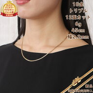 18金 喜平ネックレス 12面トリプル 6g 45cm メンズ レディース 造幣局検定マーク刻印入 k18 18k キヘイ k…