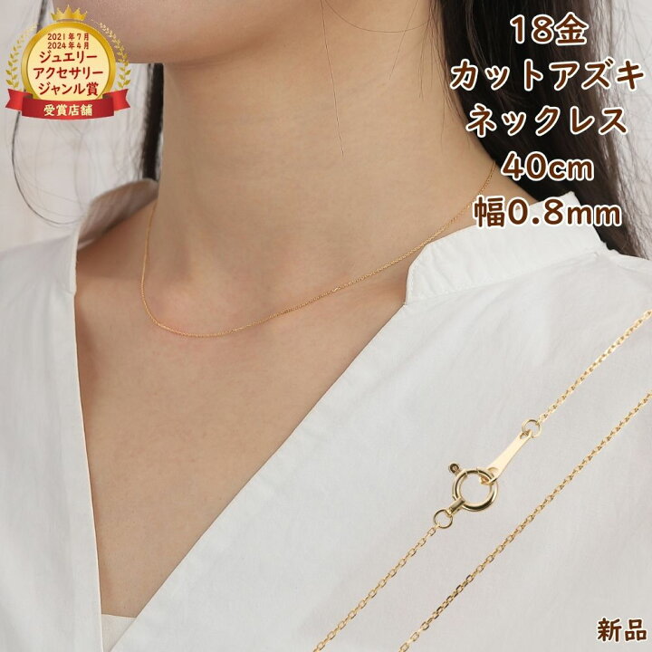 楽天市場】18金 ネックレス あずきチェーン 40cm 幅0.8mm k18 18k 