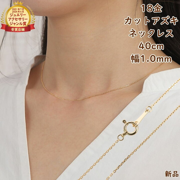 楽天市場】18金 ネックレス あずきチェーン 40cm 幅1.0mm k18 18k 