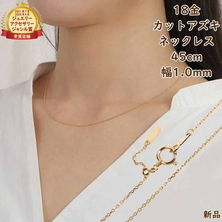 楽天市場】18金 ネックレス あずきチェーン 45cm 幅1.0mm スライド 