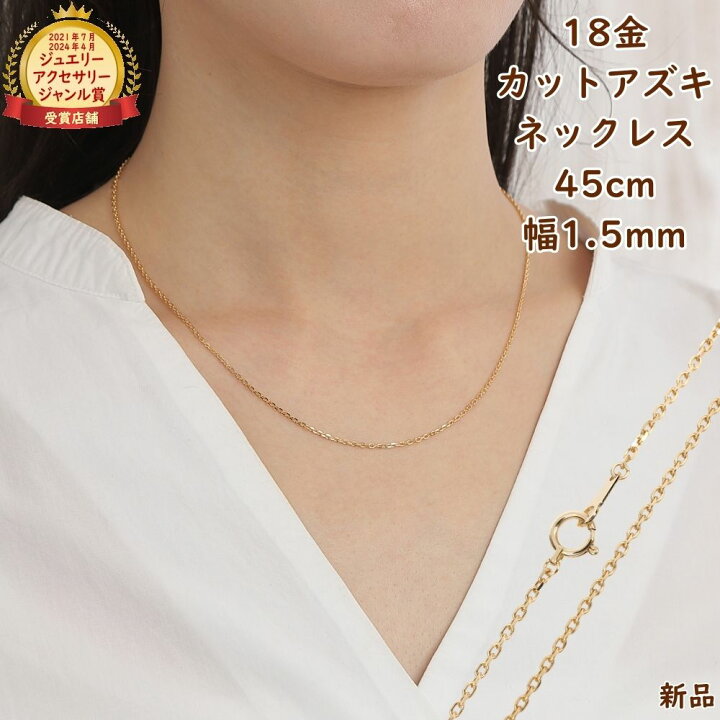 楽天市場】18金 ネックレス あずきチェーン 45cm 幅1.5mm k18 18k 
