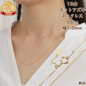 18 lbNX `F[ 50cm 1.0mm XChAWX^[ k18 18k ANZT[  AYL lbNX`F[ WG[ S[h v[g Mtg