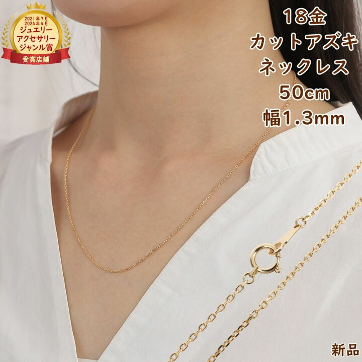 楽天市場】18金 ネックレス あずきチェーン 50cm 幅1.3mm k18 18k 