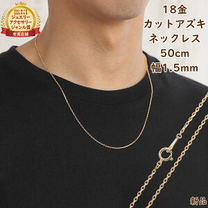 18 lbNX `F[ 50cm 1.5mm k18 18k ANZT[  AYL lbNX`F[ WG[ S[h v[g Mtg