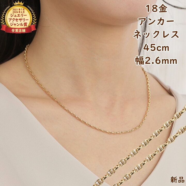 楽天市場】18金 ネックレス アンカーチェーン 45cm 幅2.6mm 中空 k18 