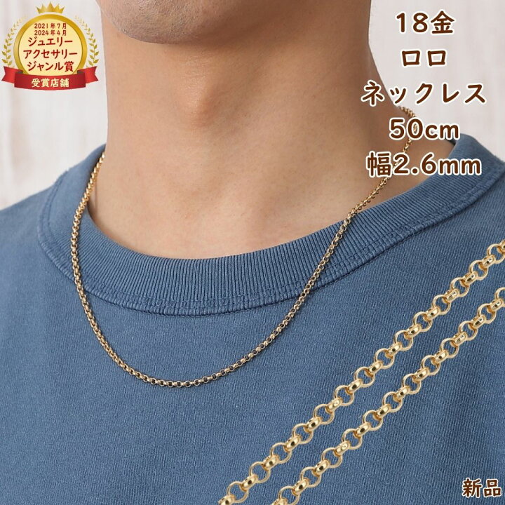 楽天市場】18金 ネックレス ロロチェーン 50cm 幅2.6mm 中空 k18 18k 