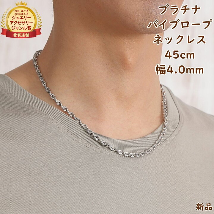 楽天市場】プラチナ ネックレス パイプロープ チェーン 45cm 幅4mm 