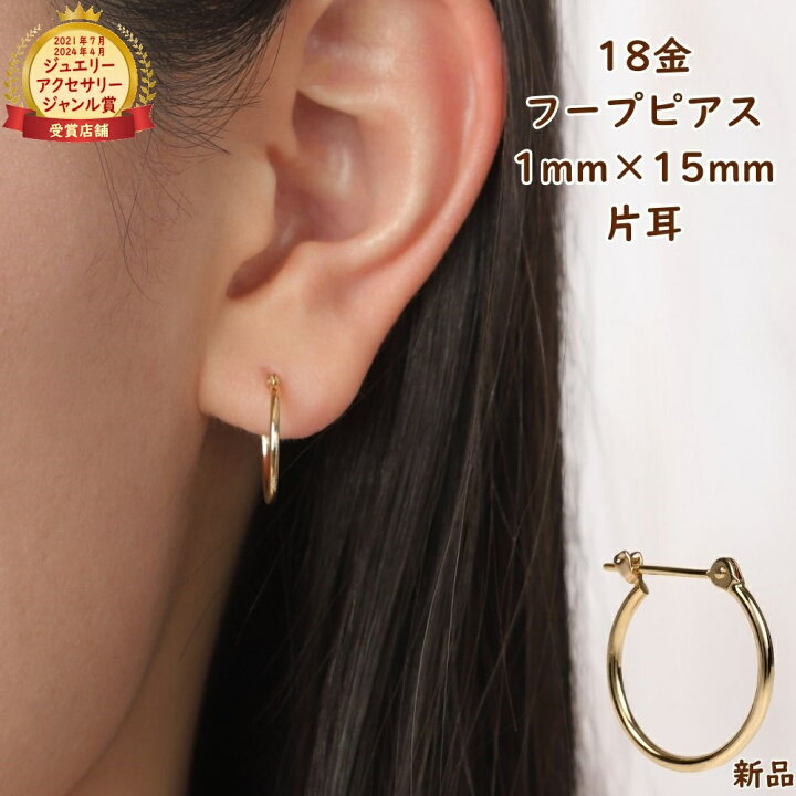 楽天市場】18金 フープピアス 1mm × 15mm 片耳 1個 ゴールド 