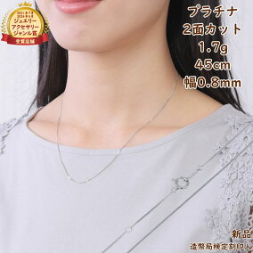 楽天市場】プラチナ 喜平ネックレス 2面 1.7g 45cm 造幣局検定マーク 