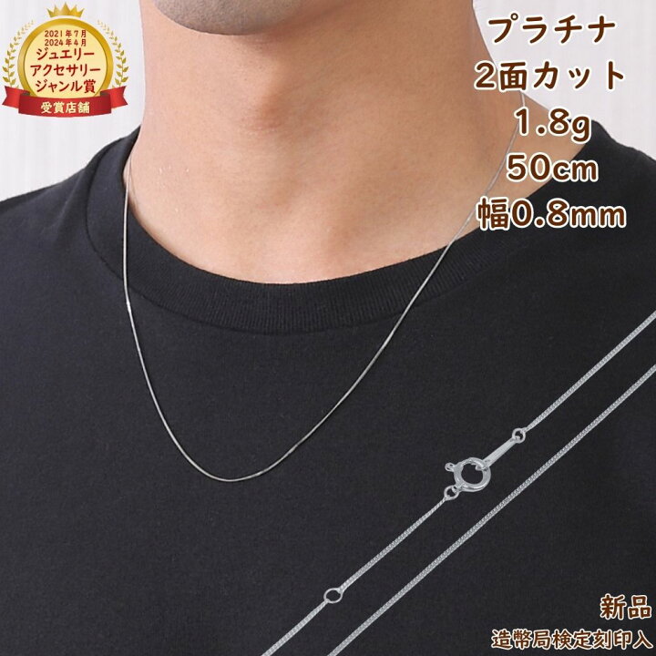 楽天市場】プラチナ 喜平ネックレス 2面 1.8g 50cm 造幣局検定マーク 
