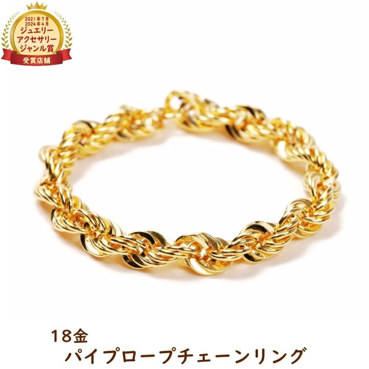 楽天市場】18金 リング 指輪 パイプロープ チェーン k18 18k ゴールド 