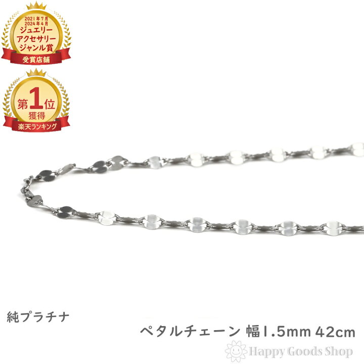楽天市場】純プラチナ ネックレス ペタル チェーン 42cm 幅1.5mm 
