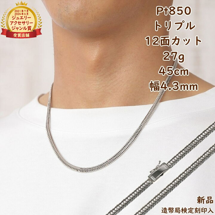 楽天市場】プラチナ 喜平ネックレス 12面トリプル 27g 45cm メンズ 