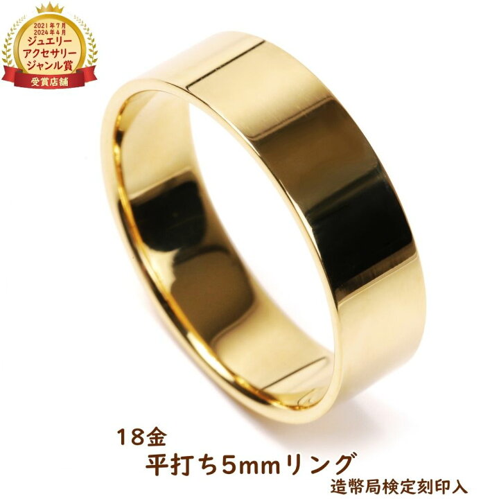 楽天市場】18金 リング 指輪 平打ち 5mm シンプル k18 18k ゴールド 