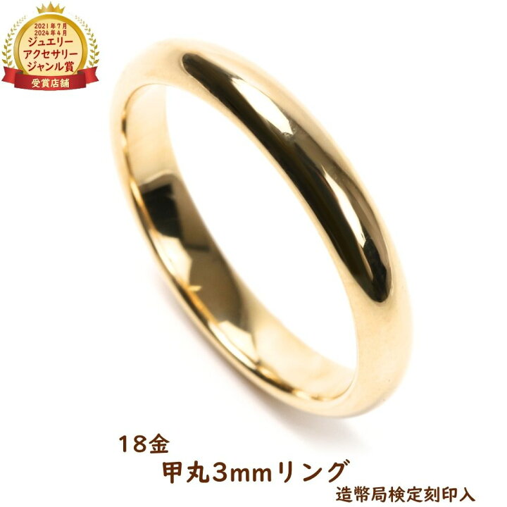 楽天市場】18金 リング 指輪 甲丸 3mm シンプル k18 18k ゴールド 