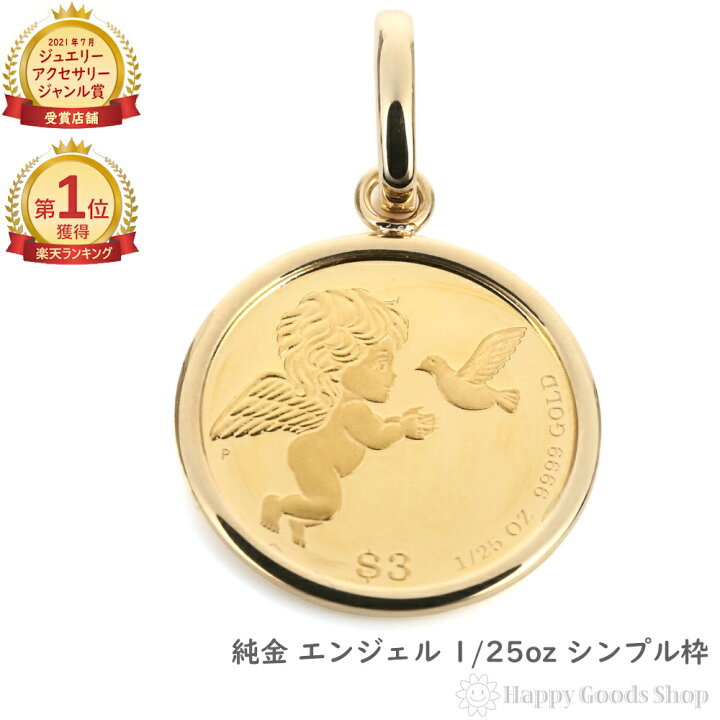 楽天市場】＼楽天ランキング1位／ 純金 エンジェル 1/25oz コイン 金貨  