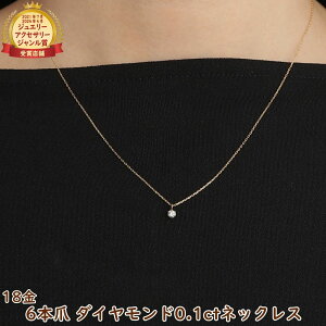 18 _Ch lbNX ꗱ 0.1ct Vv 6{ fB[X k18 18k WG[ ANZT[ v[g Mtg