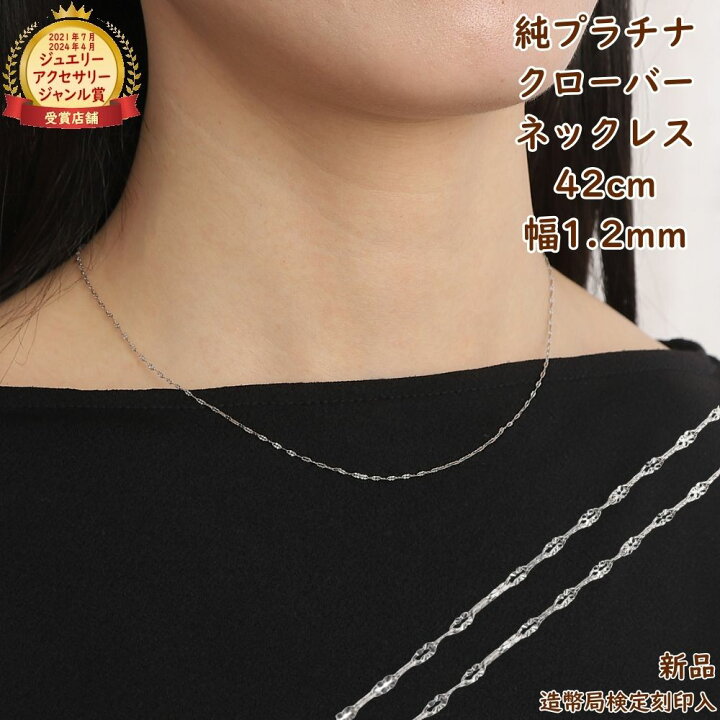 純プラチナ☆造幣局刻印 Pt1000 3.6g ネックレス スクリュー チェーン