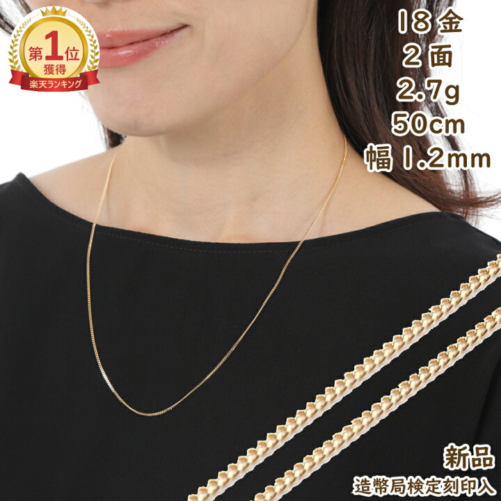 楽天市場】＼楽天ランキング1位／ 18金 喜平ネックレス 2面 2.7g 50cm  