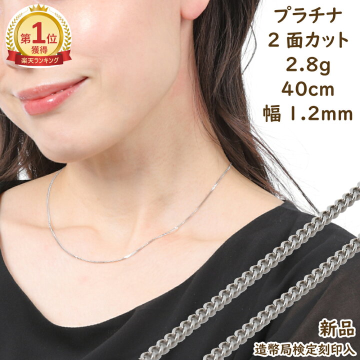 楽天市場】＼楽天ランキング1位／ プラチナ 喜平ネックレス 2面 2.8g  
