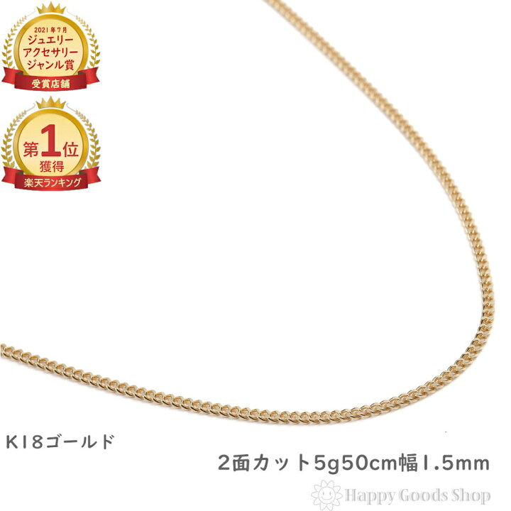 楽天市場】＼楽天ランキング1位／ 18金 喜平ネックレス 2面 5g 50cm  