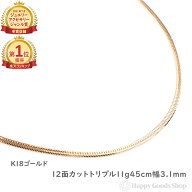 18金 喜平ネックレス 12面トリプル 11g 45cm メンズ レディース チェーン 造幣局検定マーク刻印入 きへい…