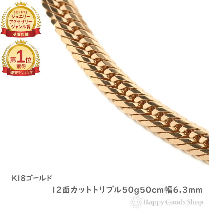 楽天市場】＼楽天ランキング1位／ 18金 喜平ネックレス 12面 トリプル 